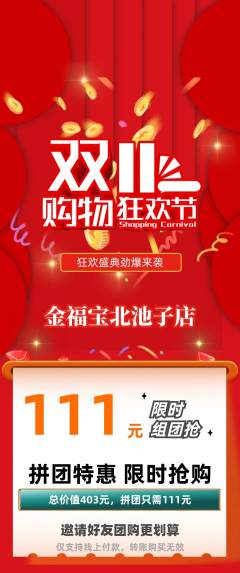 珠宝黄金拼团商品阶梯团双11活动配图海报