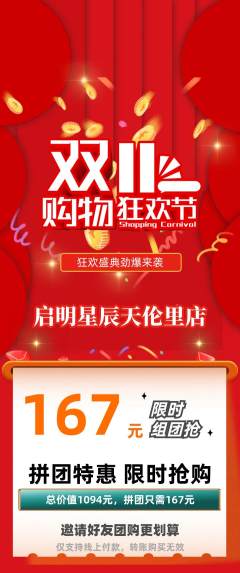 早教拼团满血版双11活动配图海报