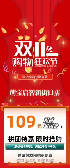 早教拼团商品阶梯团双11活动配图海报