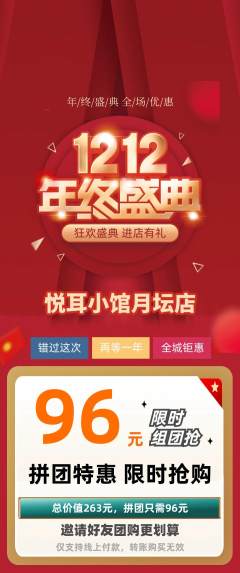 采耳拼团商品阶梯团双12活动配图海报