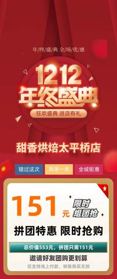 蛋糕甜点拼团满血版双12活动配图海报