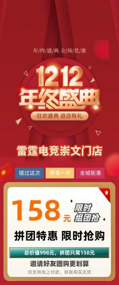 电竞电玩拼团无阶梯团双12活动配图海报