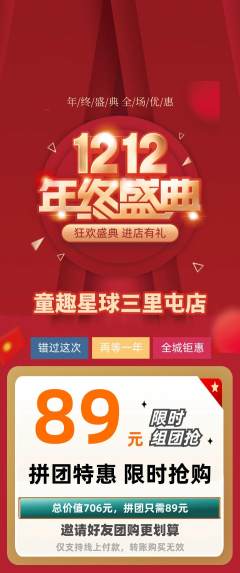 儿童乐园拼团满血版双12活动配图海报