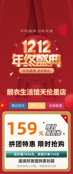 服饰鞋帽拼团价格阶梯团双12活动配图海报