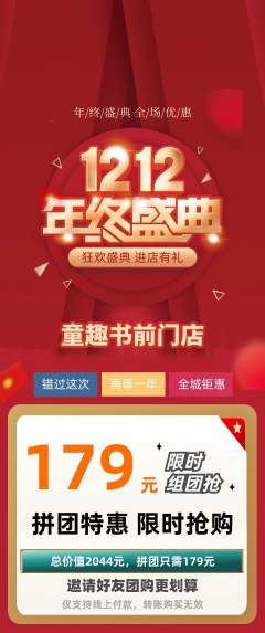 绘本馆拼团商品阶梯团双12活动配图海报