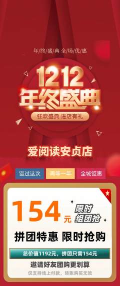 绘本馆拼团无阶梯团双12活动配图海报