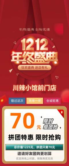 火锅拼团满血版双12活动配图海报