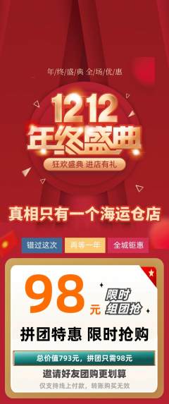 剧本杀拼团满血版双12活动配图海报