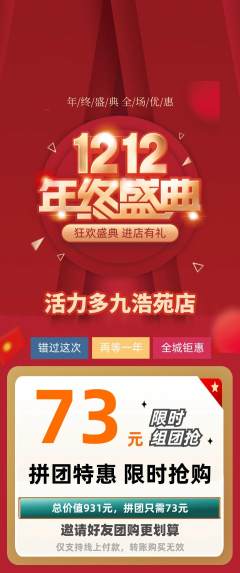 健身馆拼团商品阶梯团双12活动配图海报