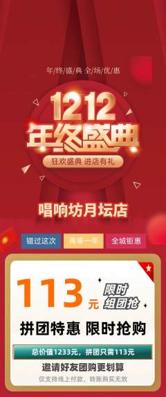 KTV拼团价格阶梯团双12活动配图海报