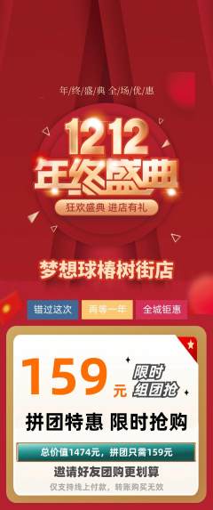 篮球馆拼团无阶梯团双12活动配图海报