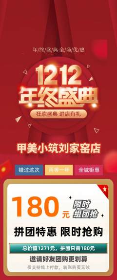 美甲拼团满血版双12活动配图海报