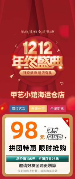 美甲拼团无阶梯团双12活动配图海报