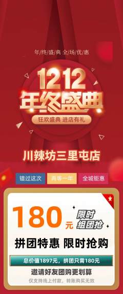 麻辣烫拼团满血版双12活动配图海报