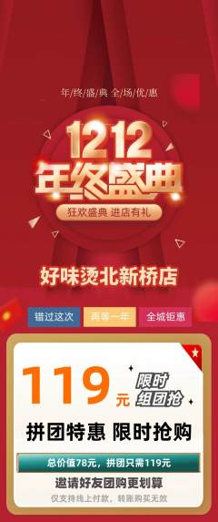 麻辣烫拼团价格阶梯团双12活动配图海报