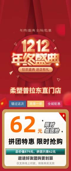 普拉提拼团价格阶梯团双12活动配图海报