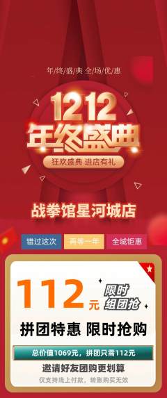 拳击格斗拼团满血版双12活动配图海报