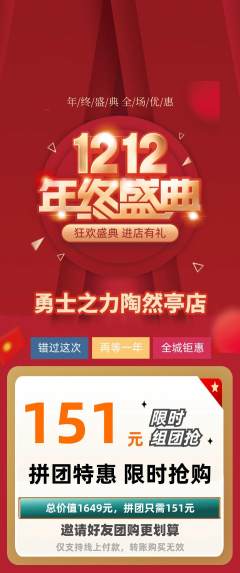 拳击格斗拼团无阶梯团双12活动配图海报