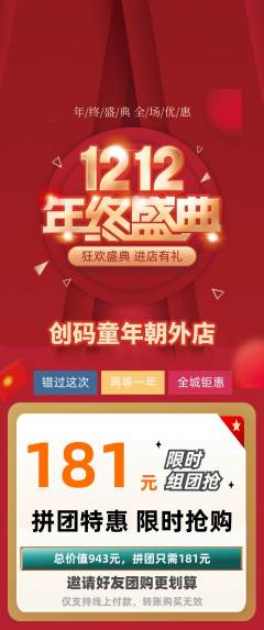少儿编程拼团商品阶梯团双12活动配图海报