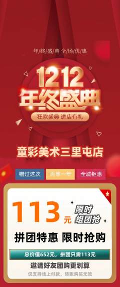 少儿美术拼团满血版双12活动配图海报