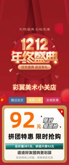 少儿美术拼团商品阶梯团双12活动配图海报
