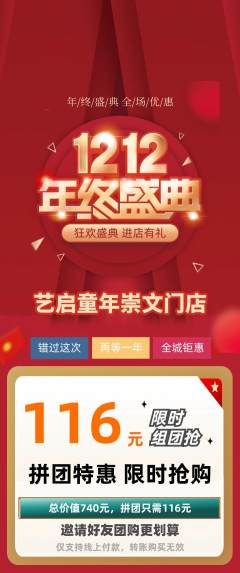 少儿美术拼团无阶梯团双12活动配图海报