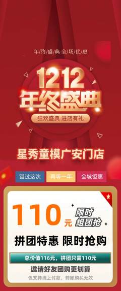 少儿模特拼团无阶梯团双12活动配图海报
