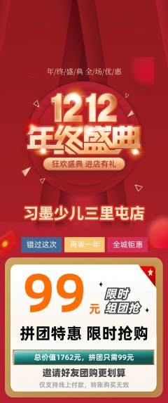 少儿书法拼团商品阶梯团双12活动配图海报