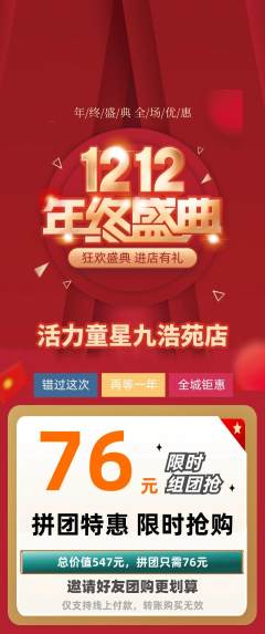 少儿体育拼团满血版双12活动配图海报