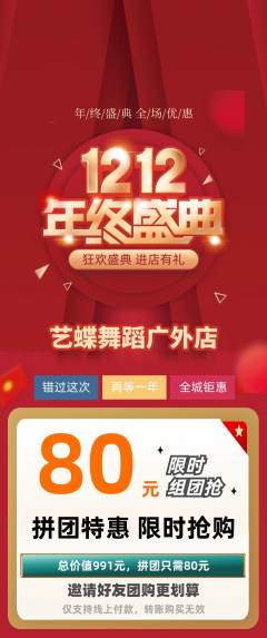 少儿舞蹈拼团价格阶梯团双12活动配图海报