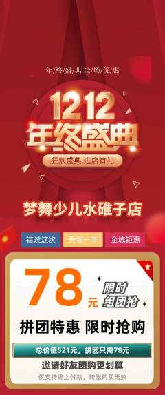 少儿舞蹈拼团无阶梯团双12活动配图海报