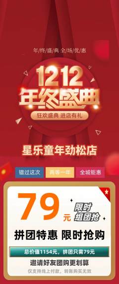 少儿乐器拼团满血版双12活动配图海报