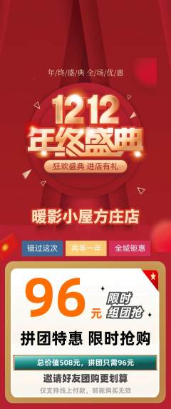 私人影院拼团无阶梯团双12活动配图海报