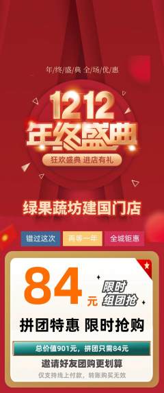 生鲜水果拼团无阶梯团双12活动配图海报