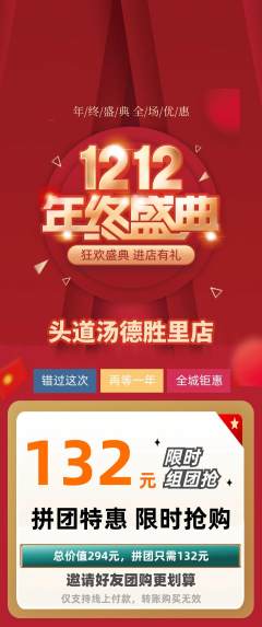 头道汤拼团商品阶梯团双12活动配图海报