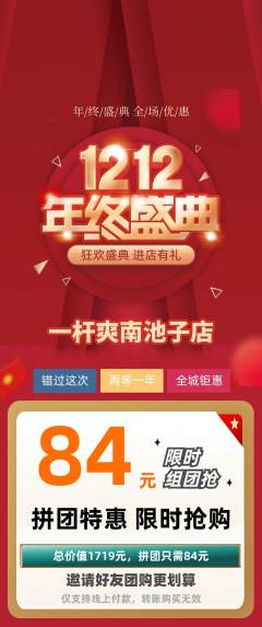 台球馆拼团商品阶梯团双12活动配图海报