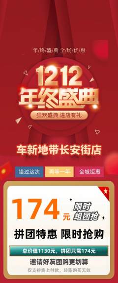 洗车拼团满血版双12活动配图海报