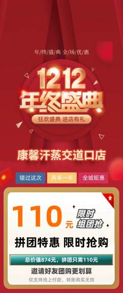 洗浴汗蒸拼团满血版双12活动配图海报