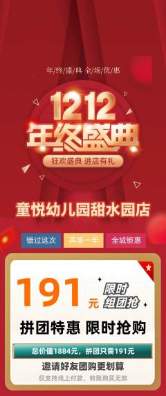 幼儿园拼团商品阶梯团双12活动配图海报