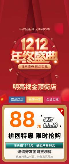 眼镜店拼团商品阶梯团双12活动配图海报