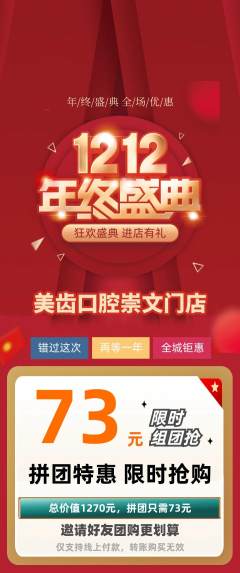 牙科口腔拼团满血版双12活动配图海报