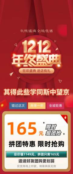 羽毛球馆拼团满血版双12活动配图海报
