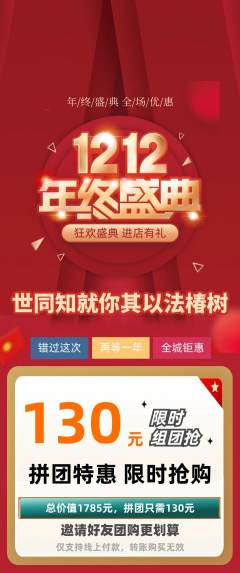 羽毛球馆拼团价格阶梯团双12活动配图海报