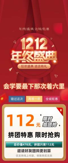 羽毛球馆拼团商品阶梯团双12活动配图海报