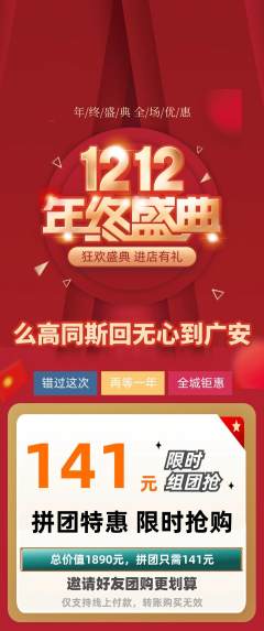 羽毛球馆拼团无阶梯团双12活动配图海报