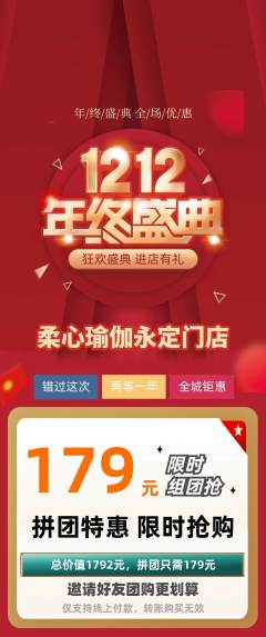瑜伽拼团无阶梯团双12活动配图海报