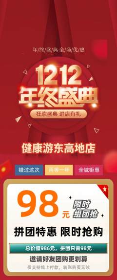 游泳馆拼团无阶梯团双12活动配图海报