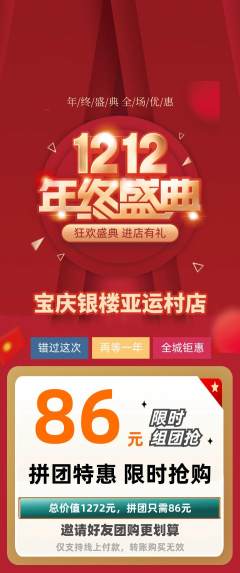 珠宝黄金拼团满血版双12活动配图海报