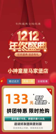 早教拼团满血版双12活动配图海报