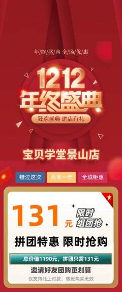 早教拼团商品阶梯团双12活动配图海报